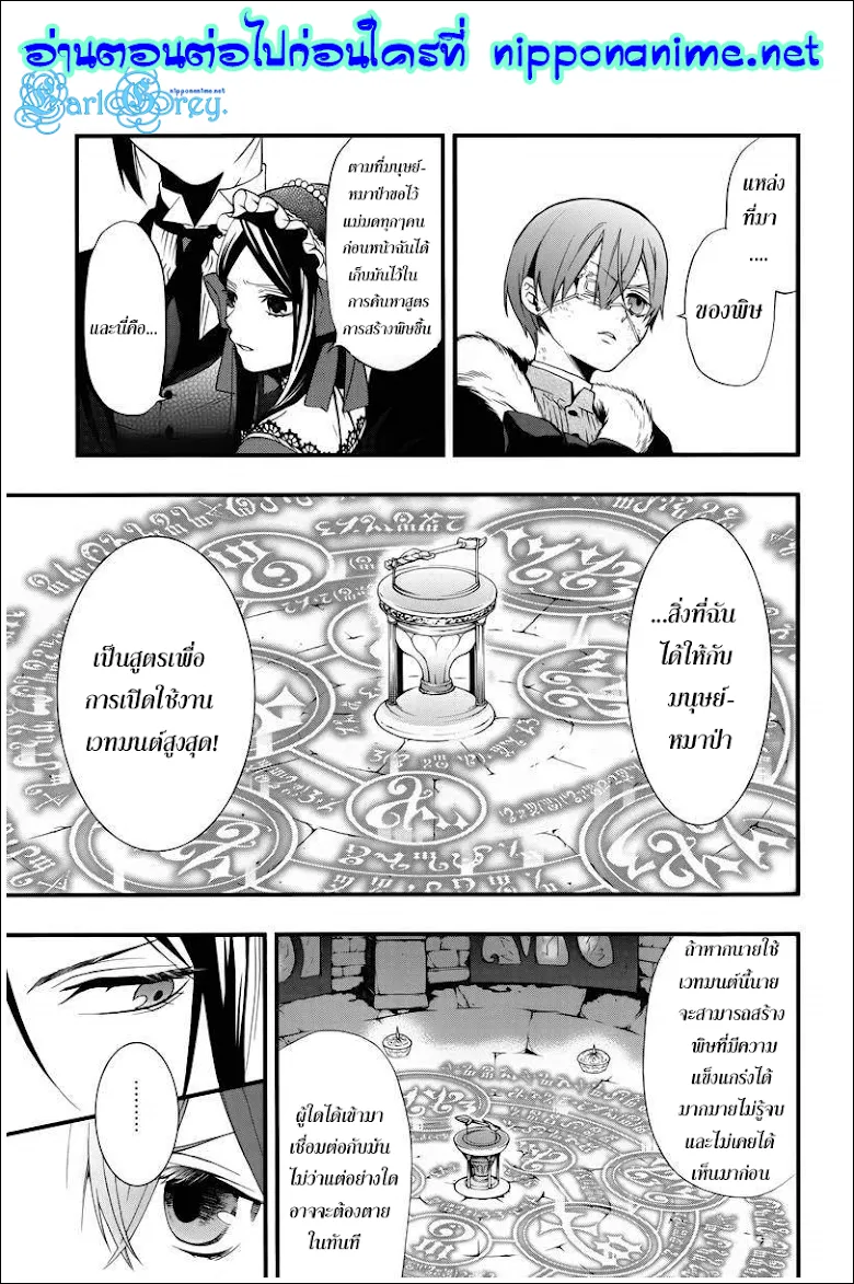 Black Butler - หน้า 7