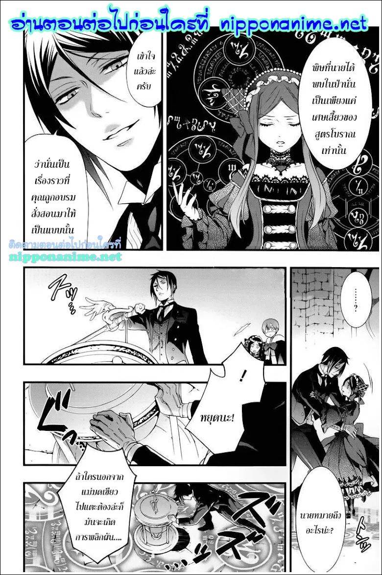 Black Butler - หน้า 8