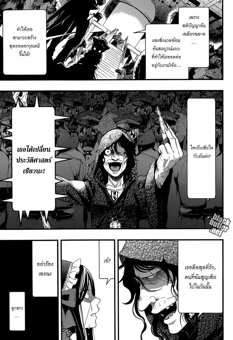 Black Butler - หน้า 4