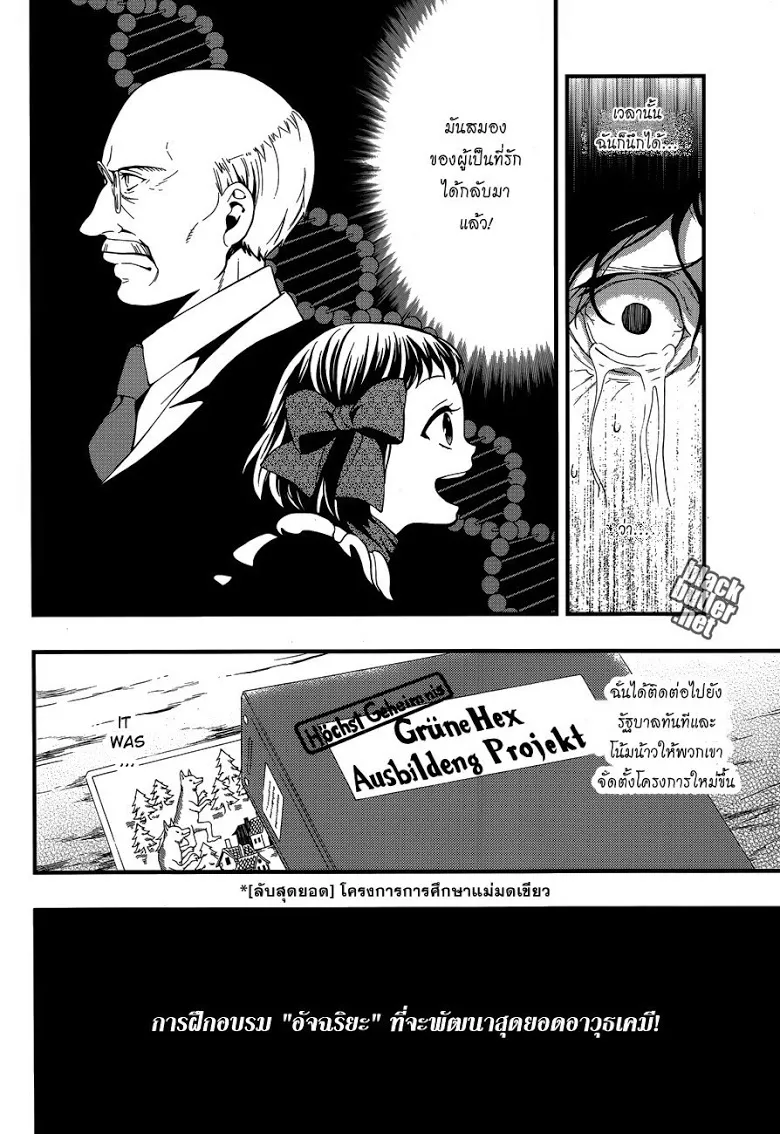 Black Butler - หน้า 9