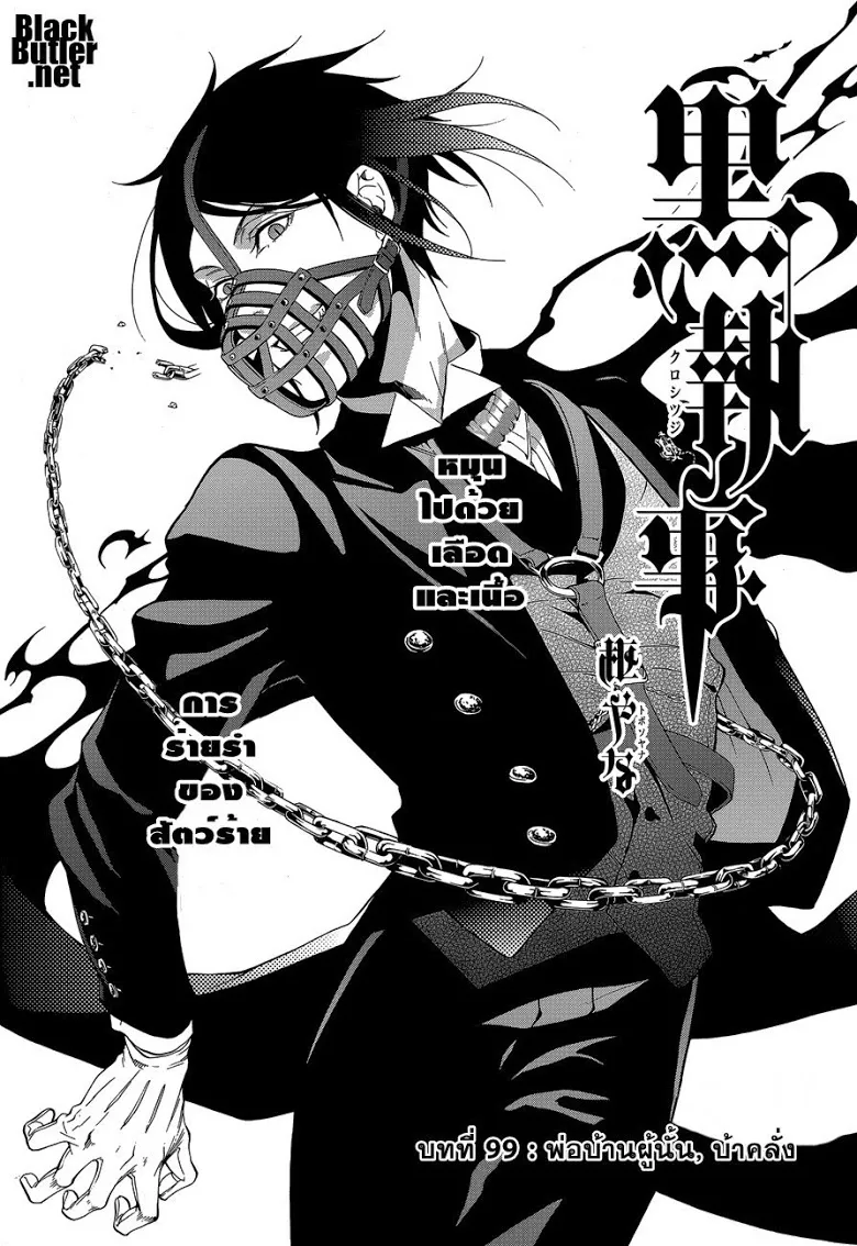 Black Butler - หน้า 1