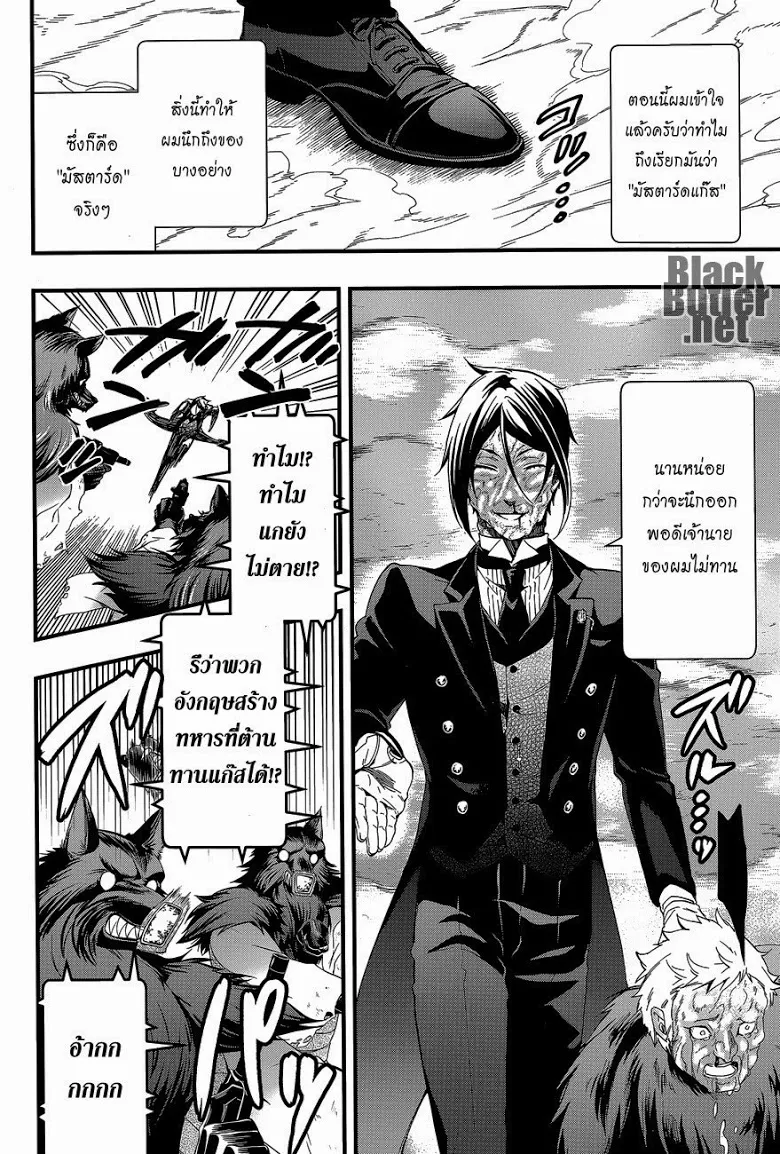 Black Butler - หน้า 12