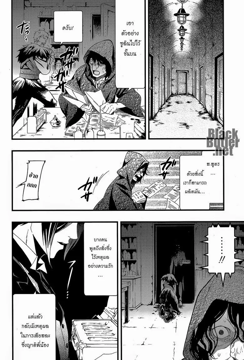 Black Butler - หน้า 14