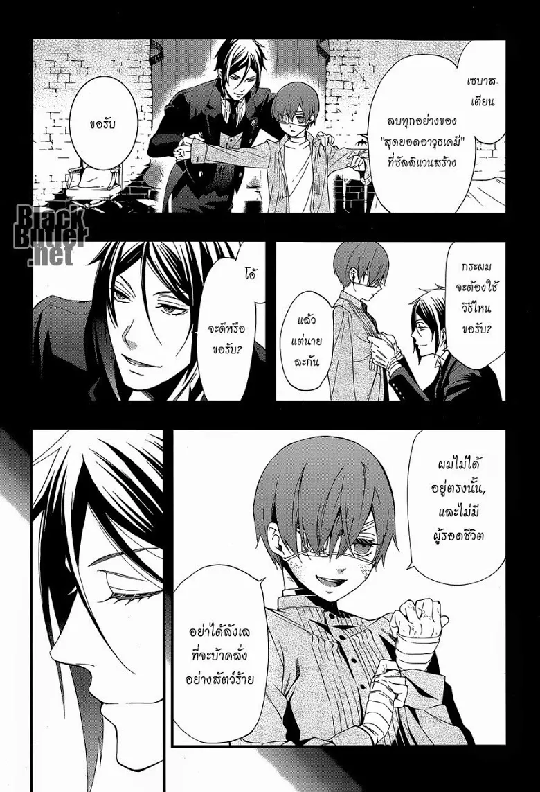 Black Butler - หน้า 18