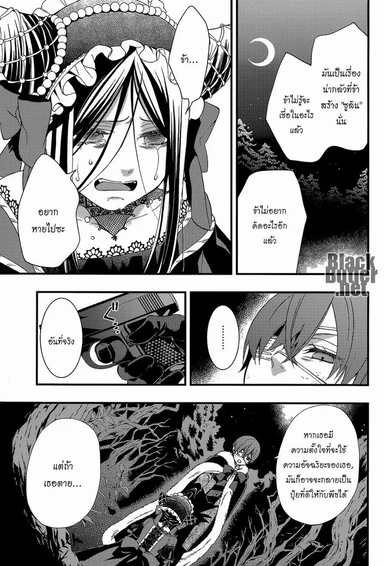 Black Butler - หน้า 3