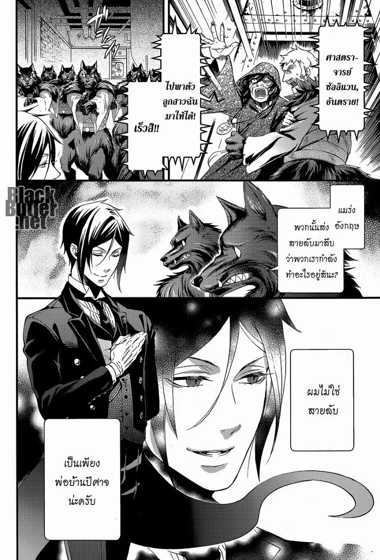 Black Butler - หน้า 8