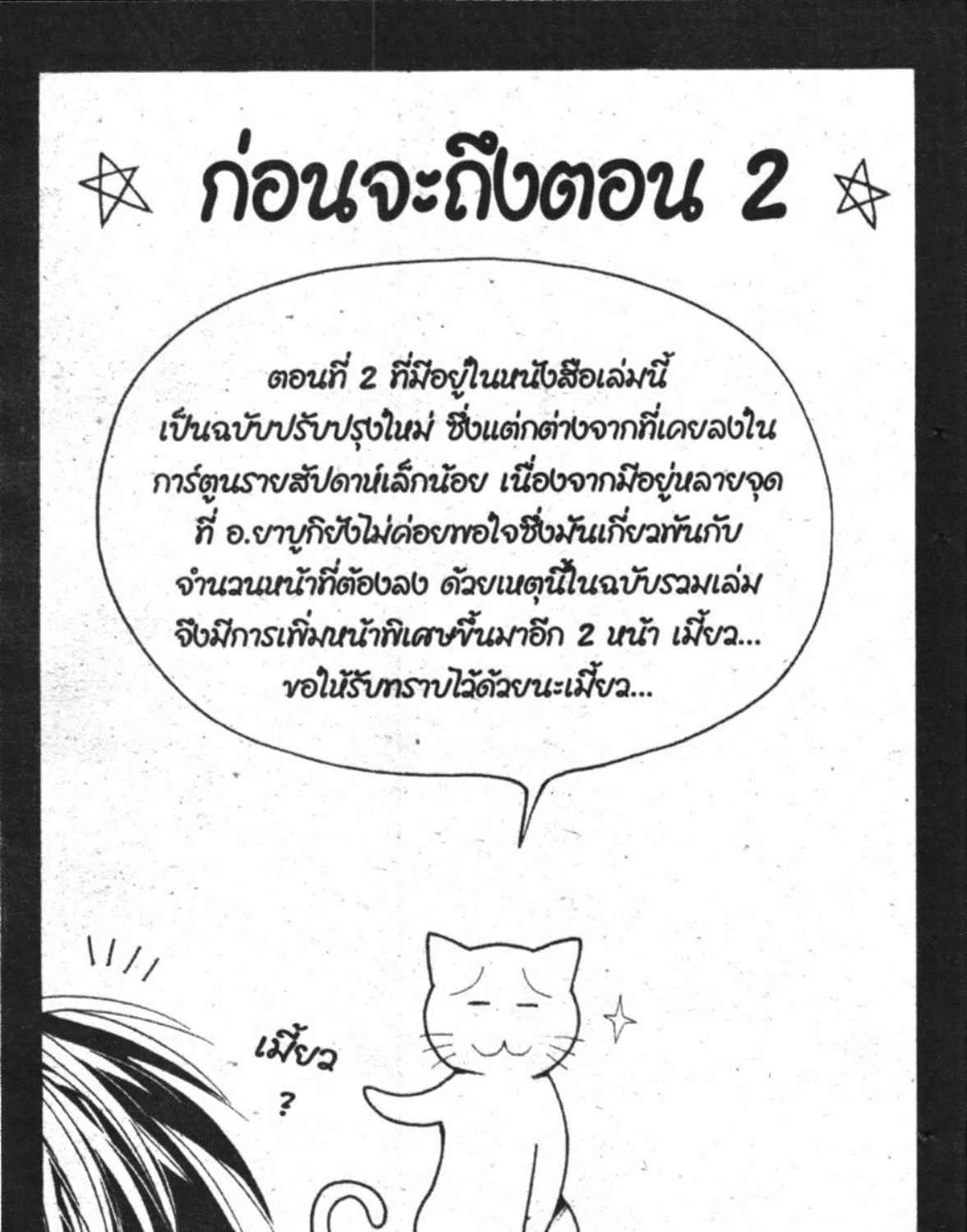 Black Cat - หน้า 57