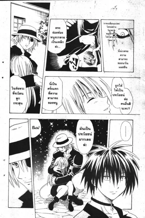 Black Cat - หน้า 16