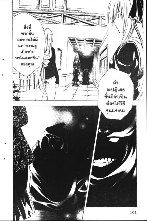 Black Cat - หน้า 15