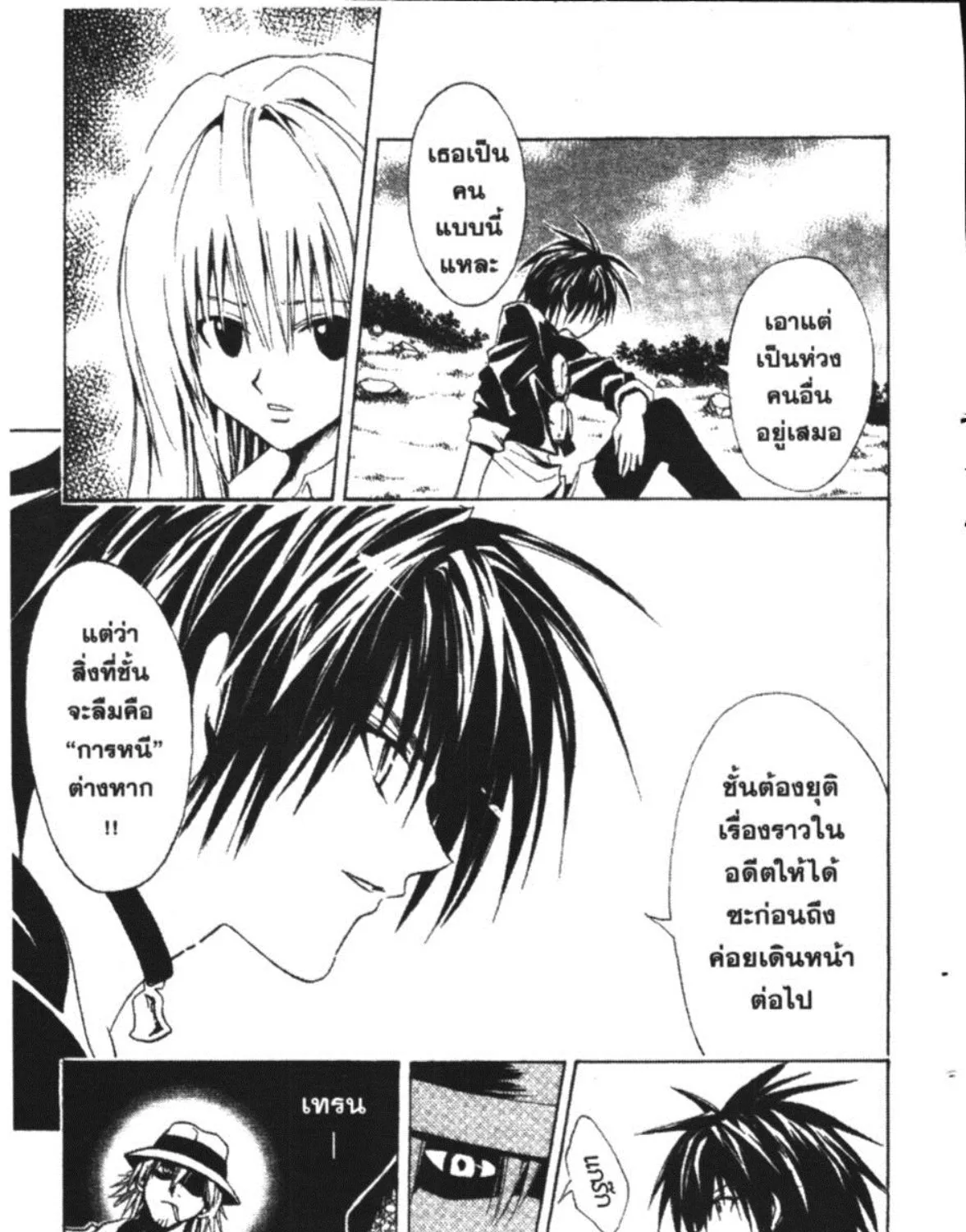 Black Cat - หน้า 18