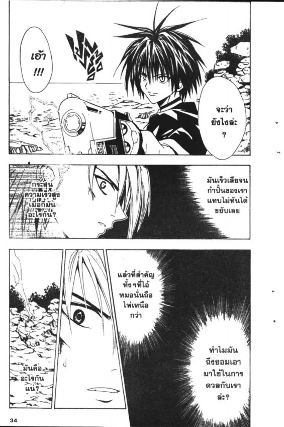 Black Cat - หน้า 11