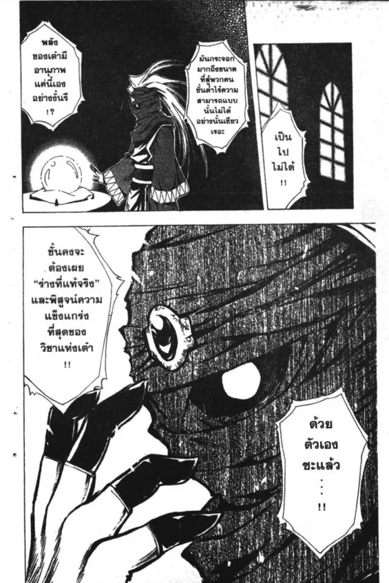 Black Cat - หน้า 16