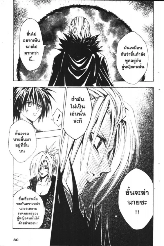 Black Cat - หน้า 16