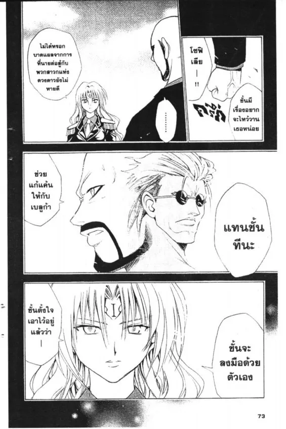 Black Cat - หน้า 4