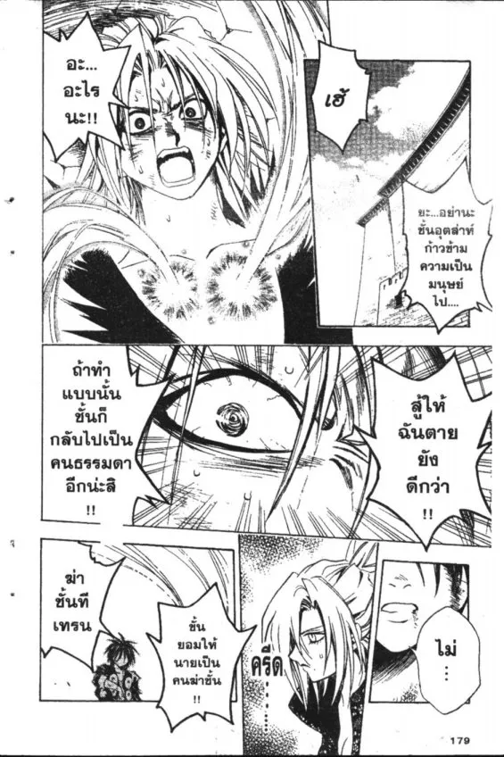 Black Cat - หน้า 14