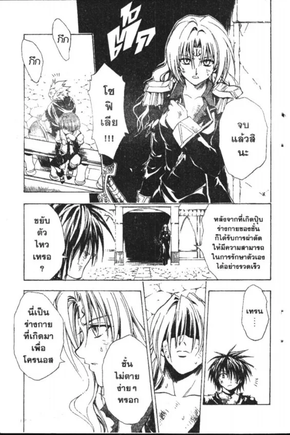 Black Cat - หน้า 9