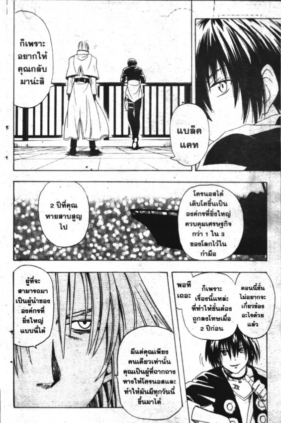 Black Cat - หน้า 13