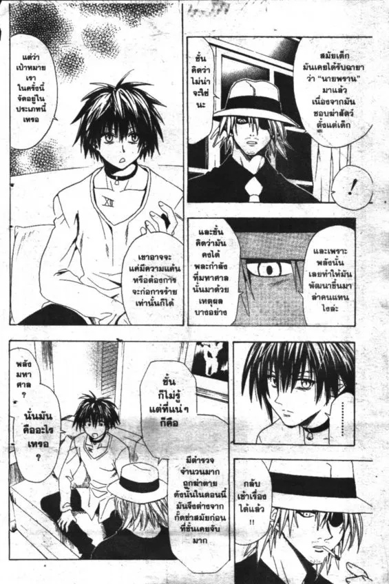 Black Cat - หน้า 10