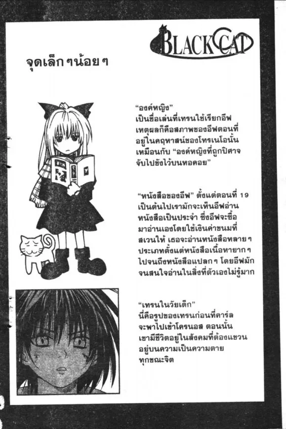 Black Cat - หน้า 20