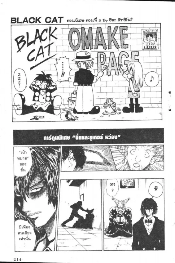 Black Cat - หน้า 23