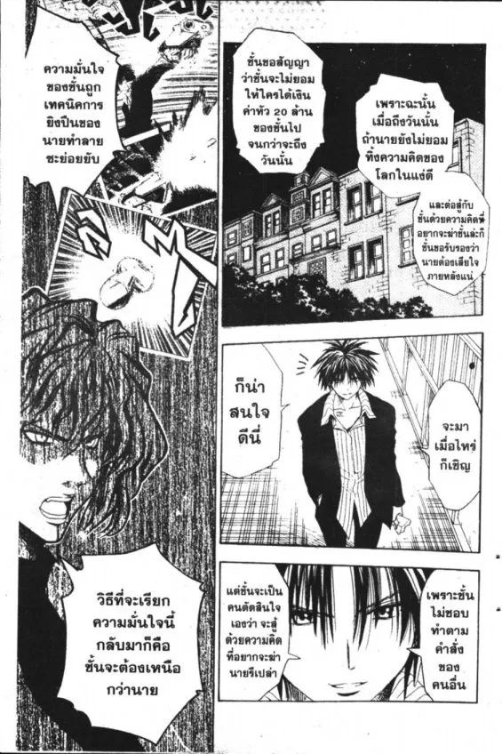 Black Cat - หน้า 14