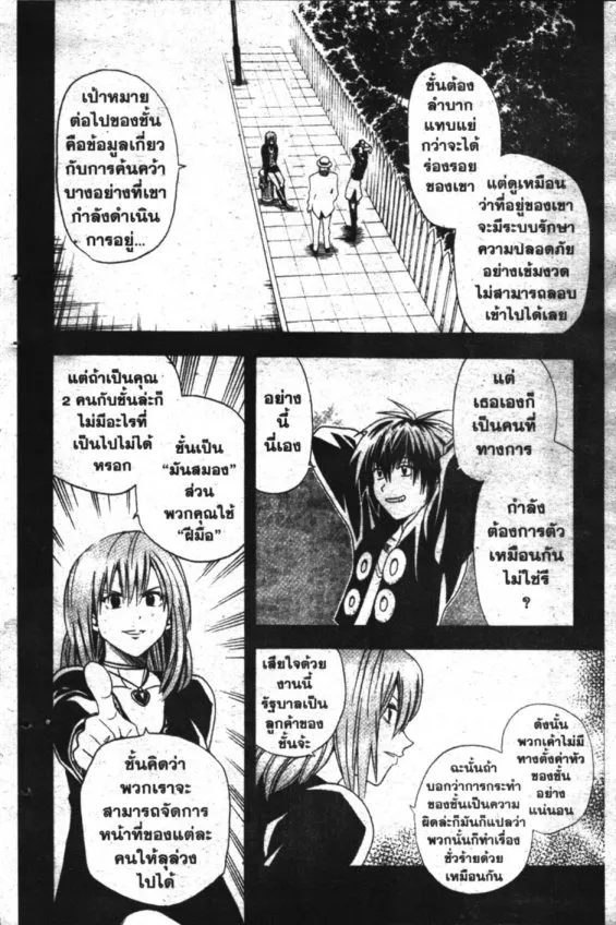 Black Cat - หน้า 6