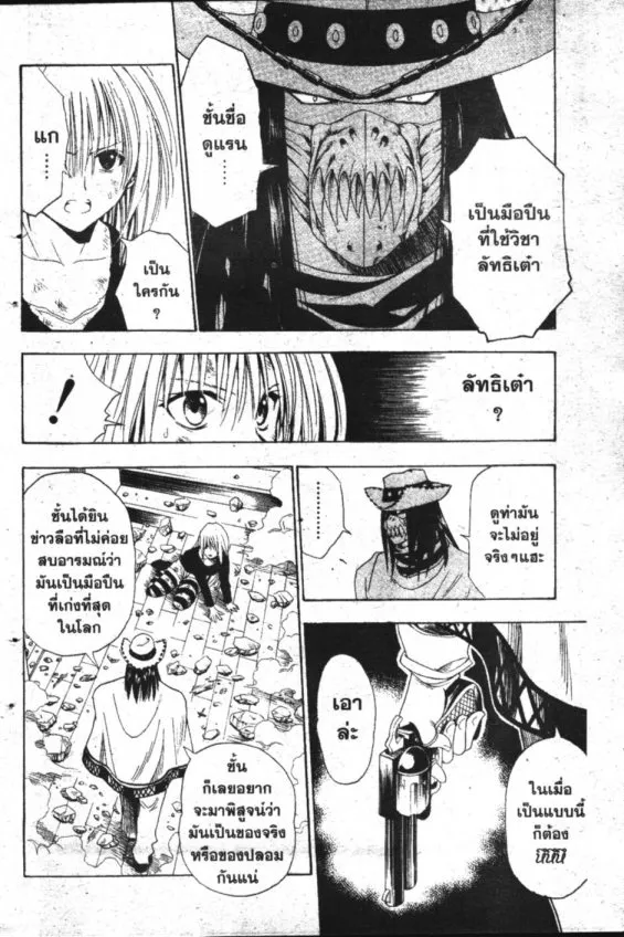 Black Cat - หน้า 17