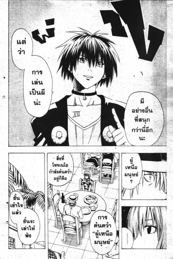 Black Cat - หน้า 15