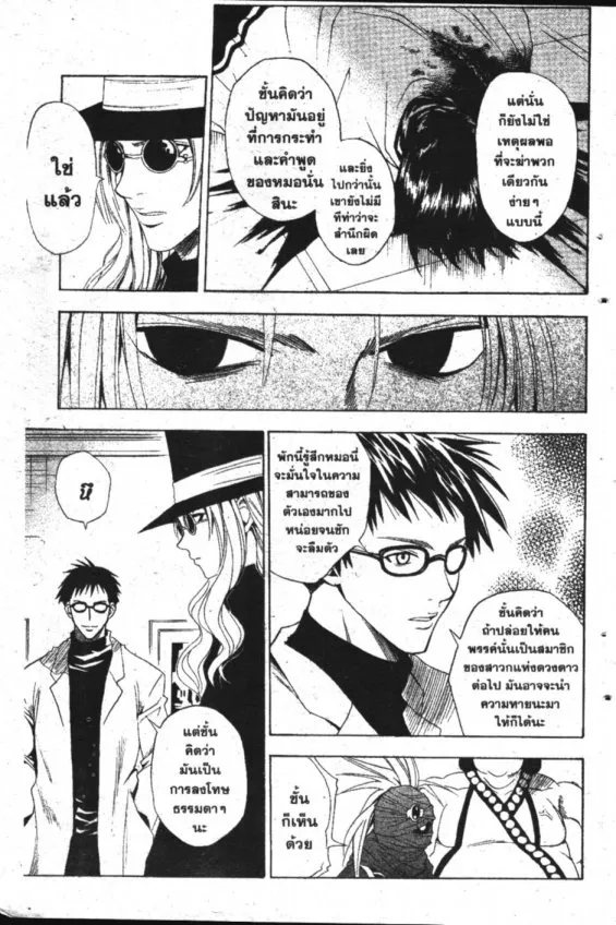 Black Cat - หน้า 2