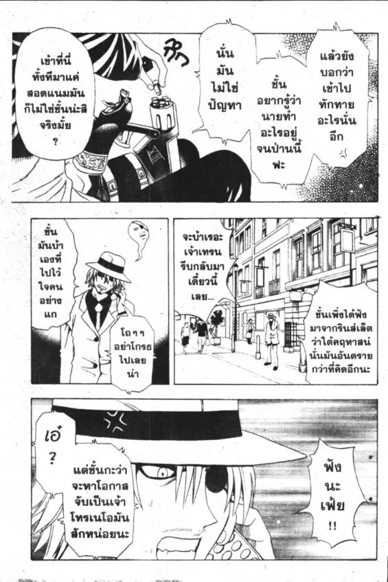 Black Cat - หน้า 12