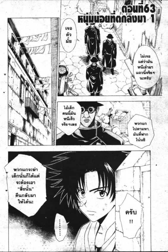 Black Cat - หน้า 20