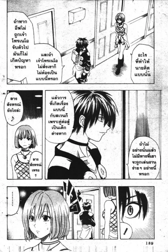 Black Cat - หน้า 4