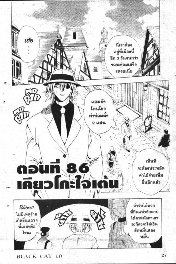 Black Cat - หน้า 29