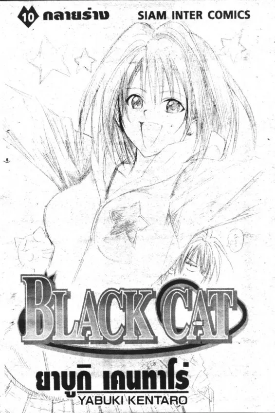 Black Cat - หน้า 8