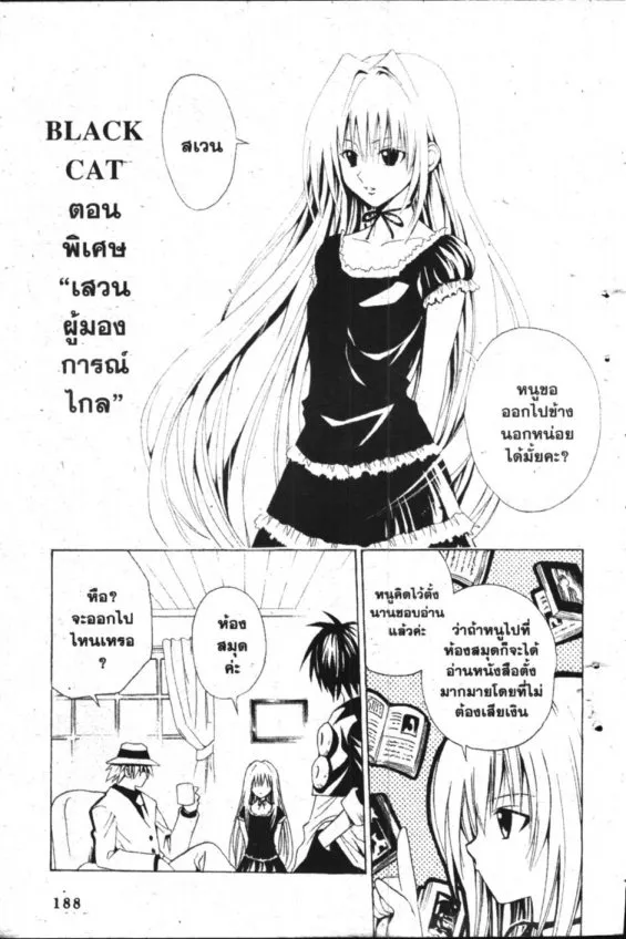 Black Cat - หน้า 15