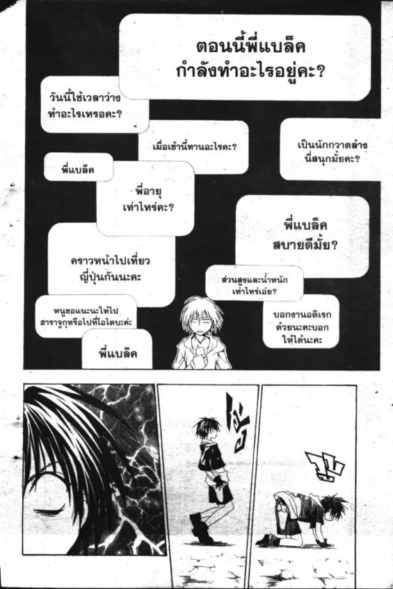 Black Cat - หน้า 5