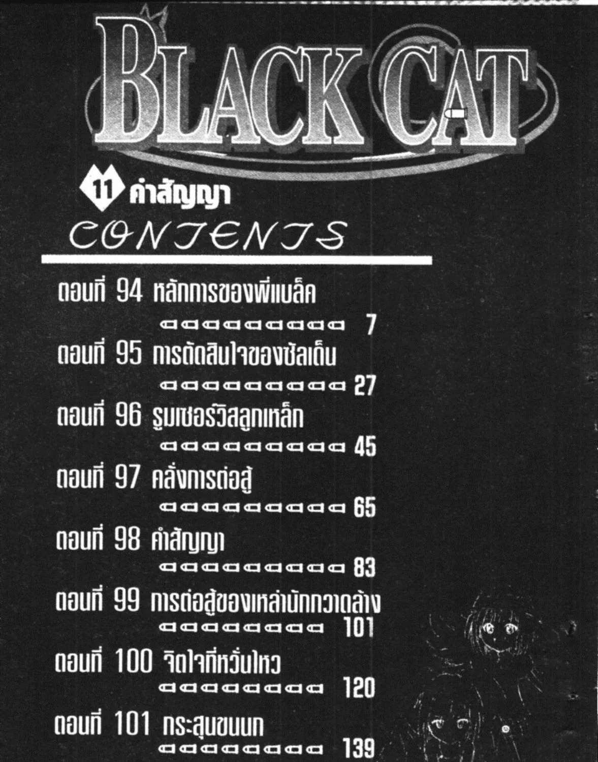 Black Cat - หน้า 3