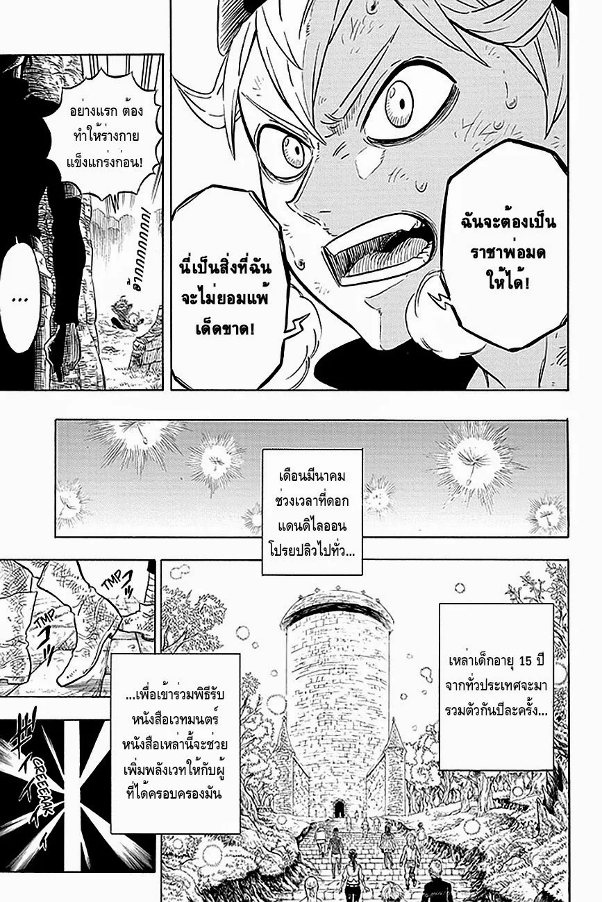 Black Clover - หน้า 17