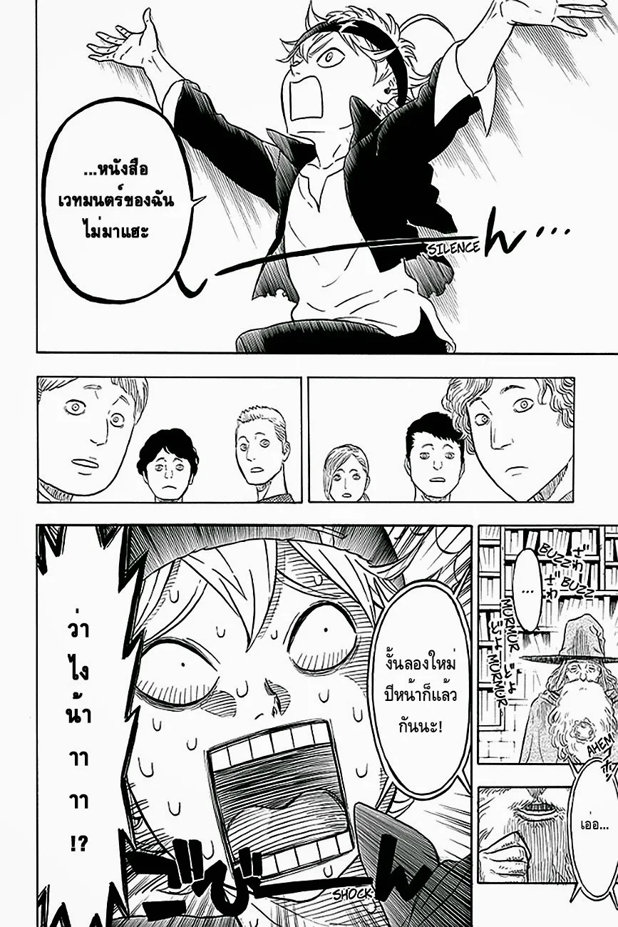 Black Clover - หน้า 22