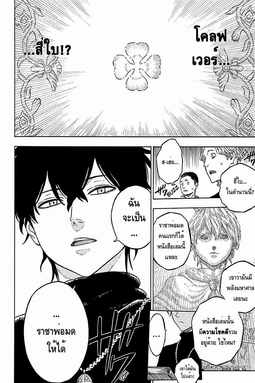 Black Clover - หน้า 24