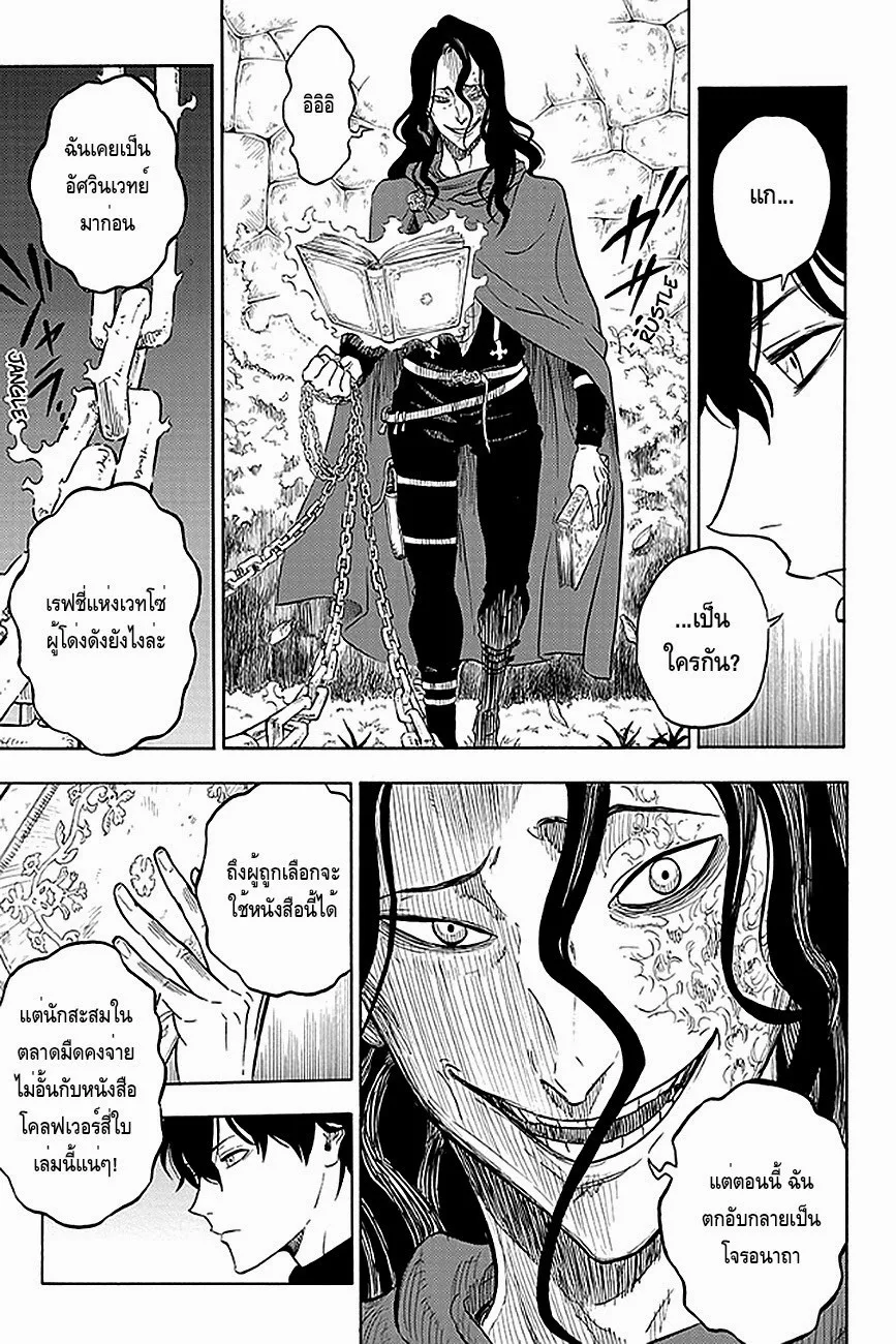 Black Clover - หน้า 31