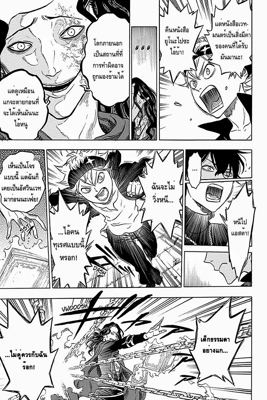 Black Clover - หน้า 33