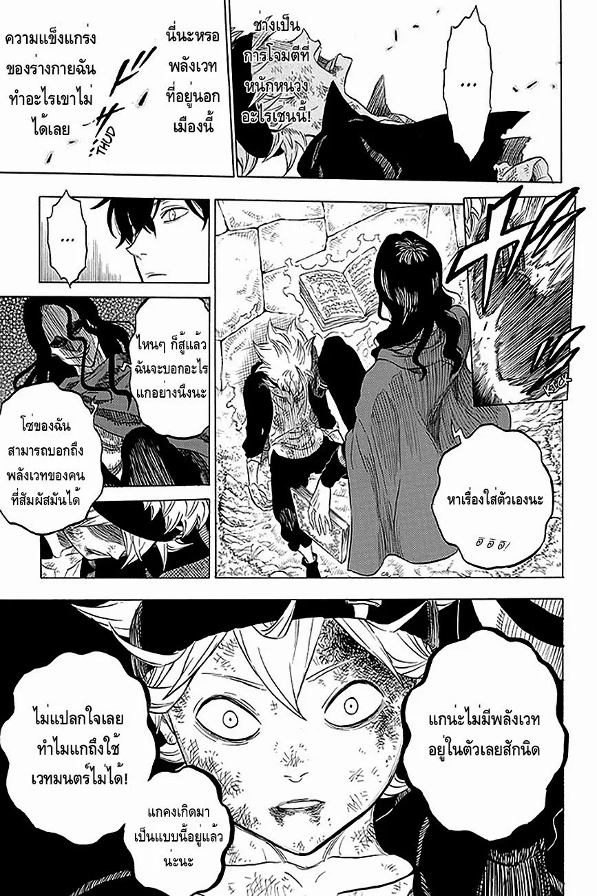 Black Clover - หน้า 35