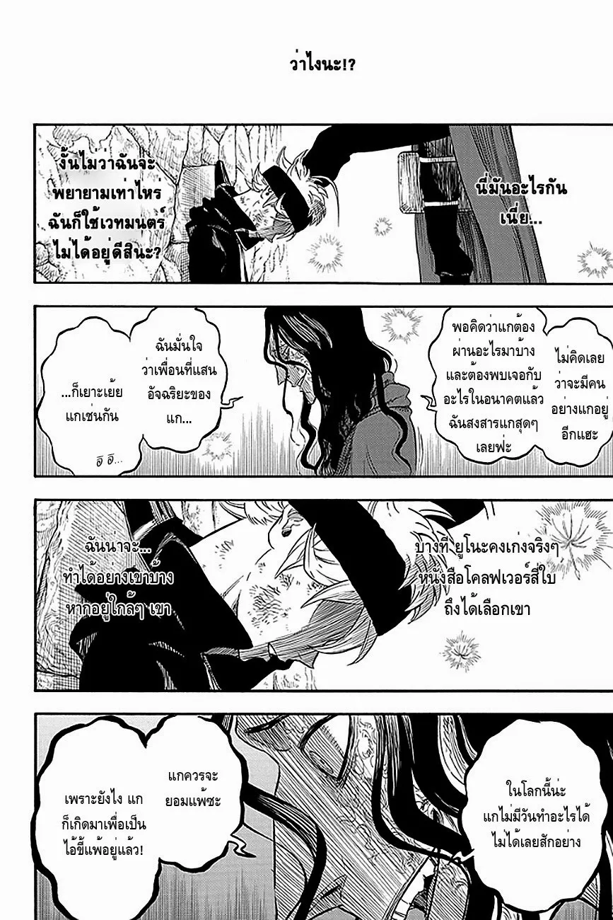 Black Clover - หน้า 36