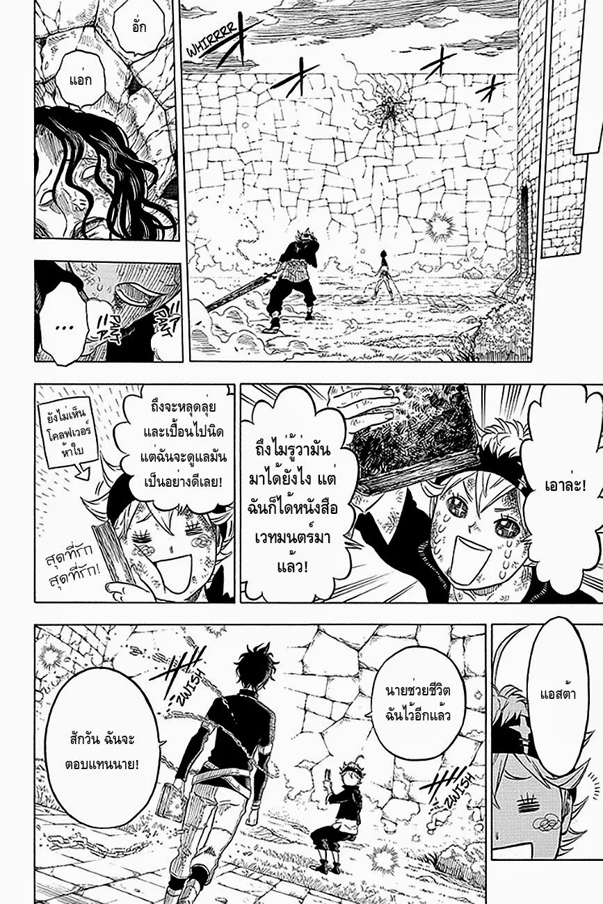 Black Clover - หน้า 48