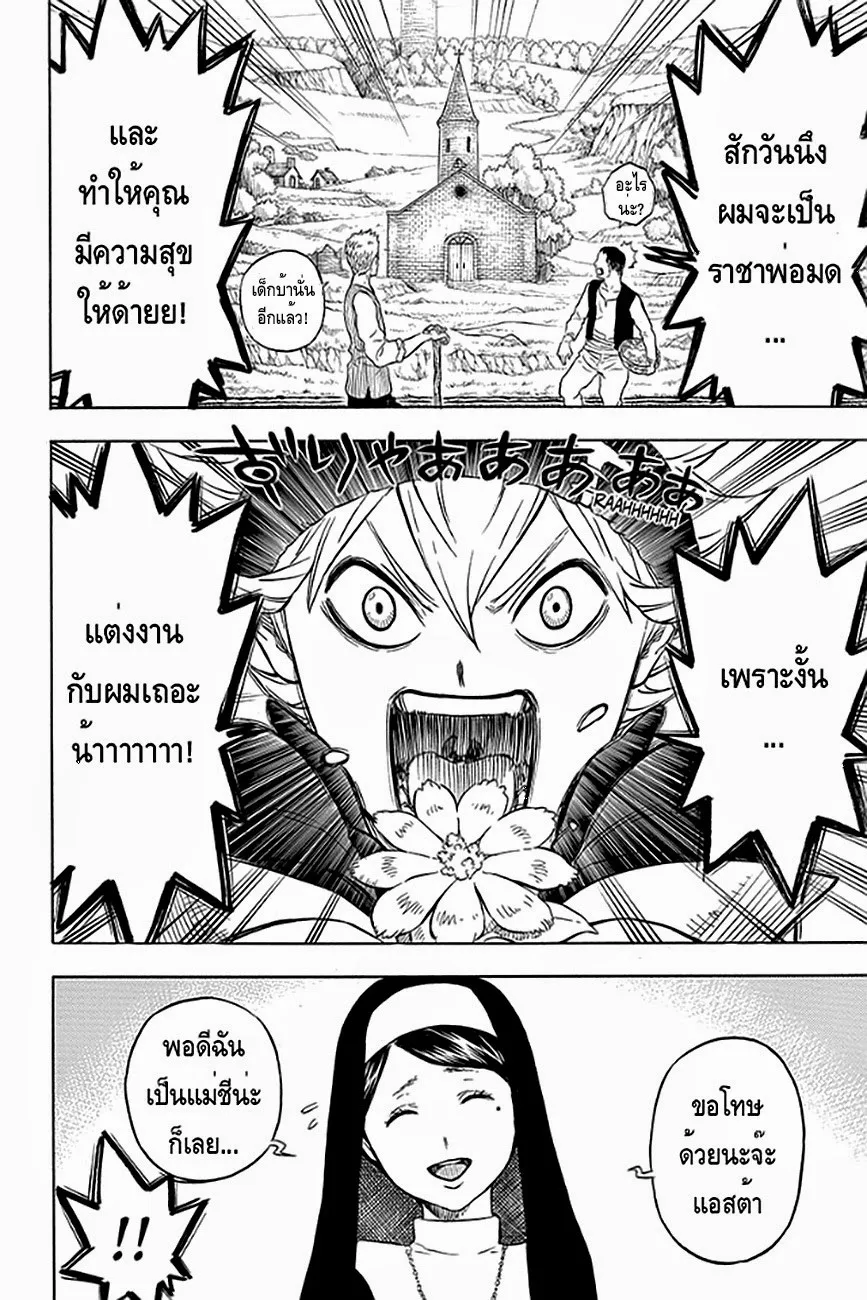 Black Clover - หน้า 6