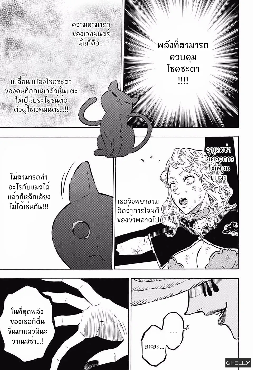 Black Clover - หน้า 11