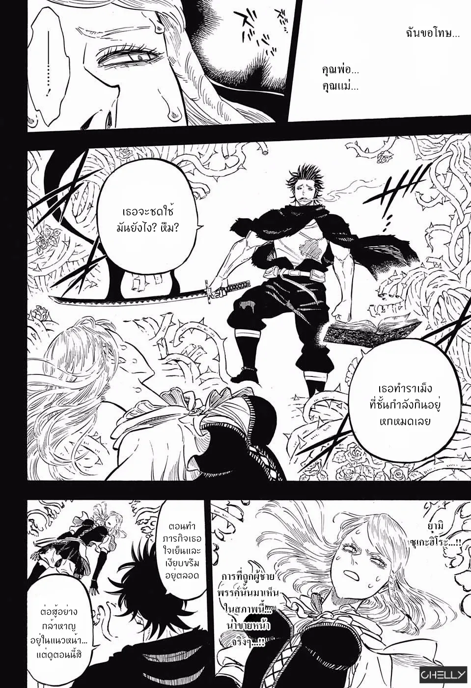 Black Clover - หน้า 13