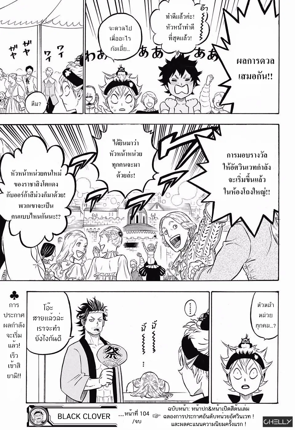 Black Clover - หน้า 16