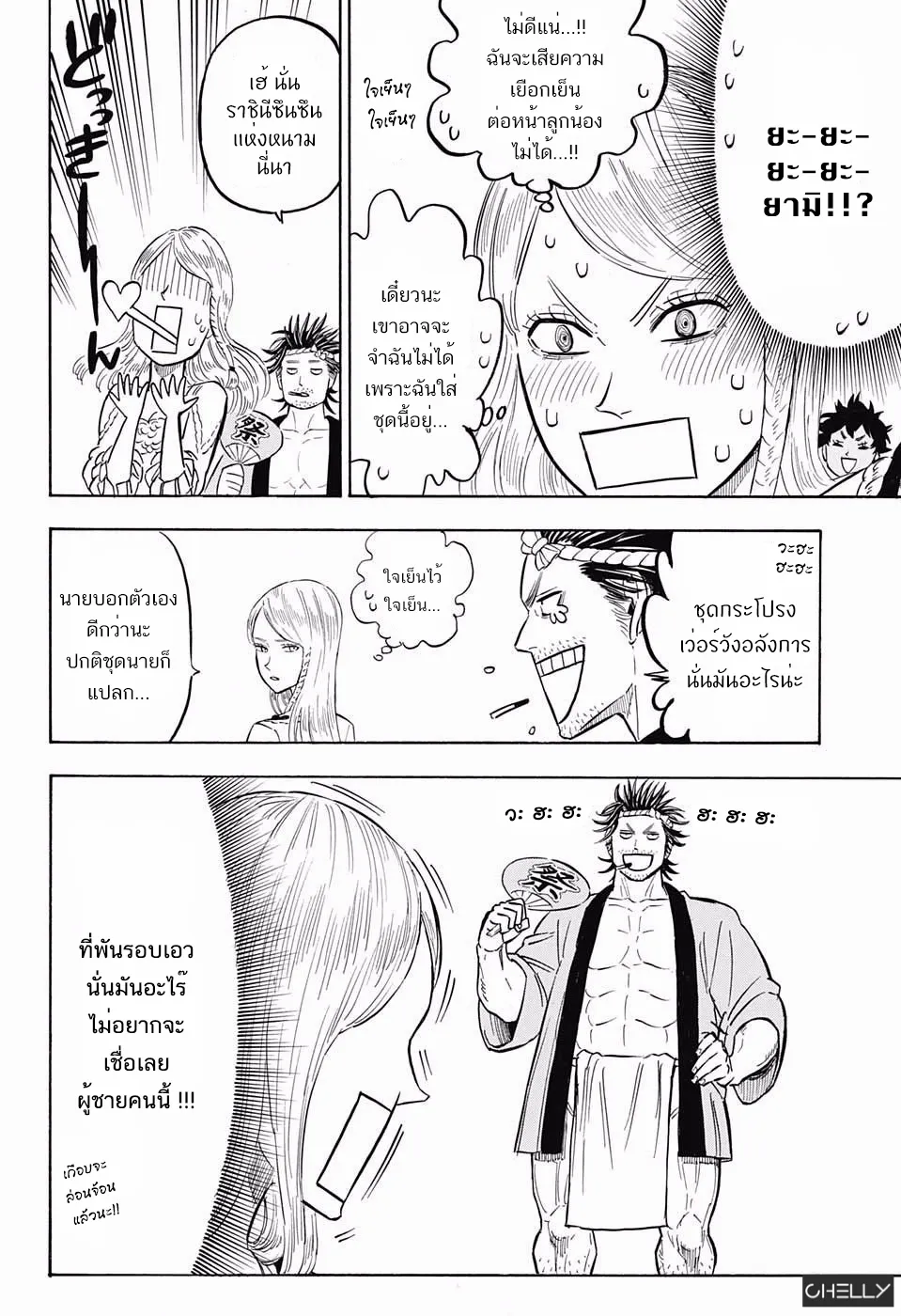 Black Clover - หน้า 5